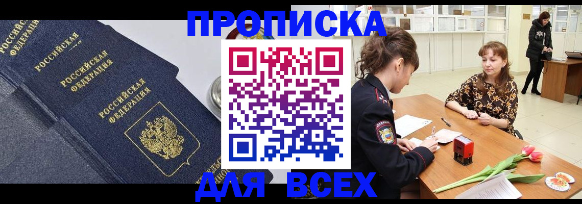 прописка поиск в Северной Осетии