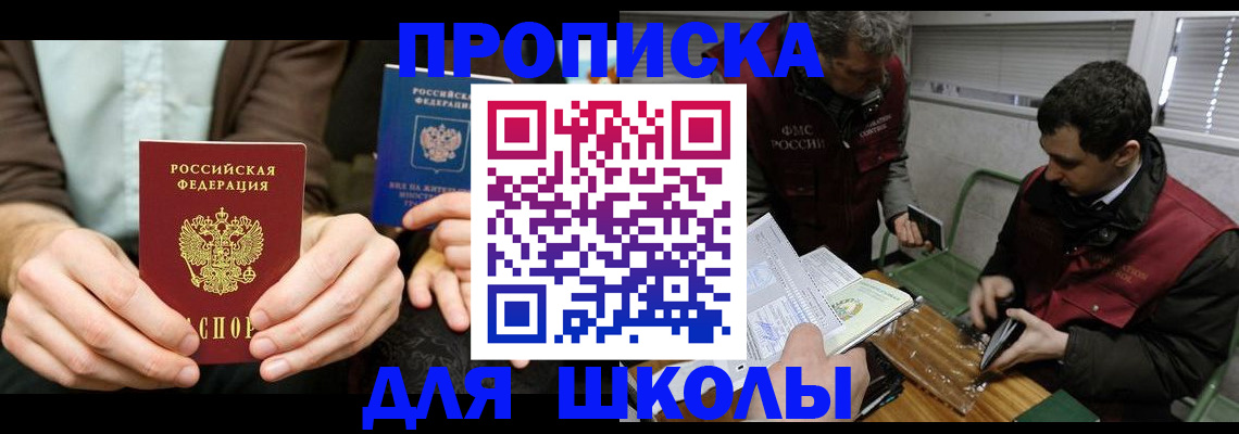 прописка 2025 в Северной Осетии