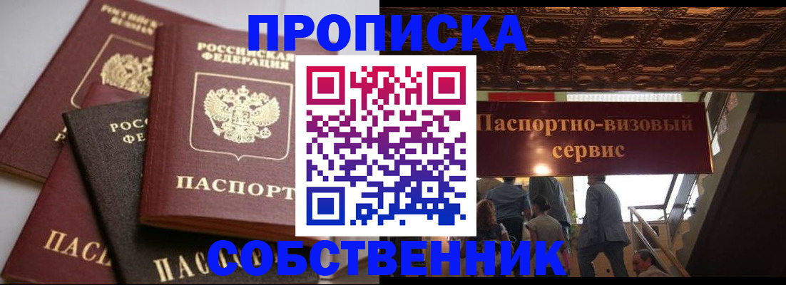 прописка законно в Северной Осетии