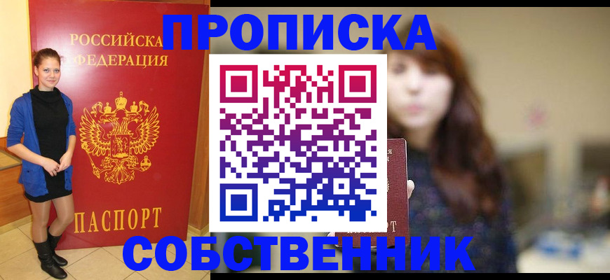 прописка поиск в Северной Осетии
